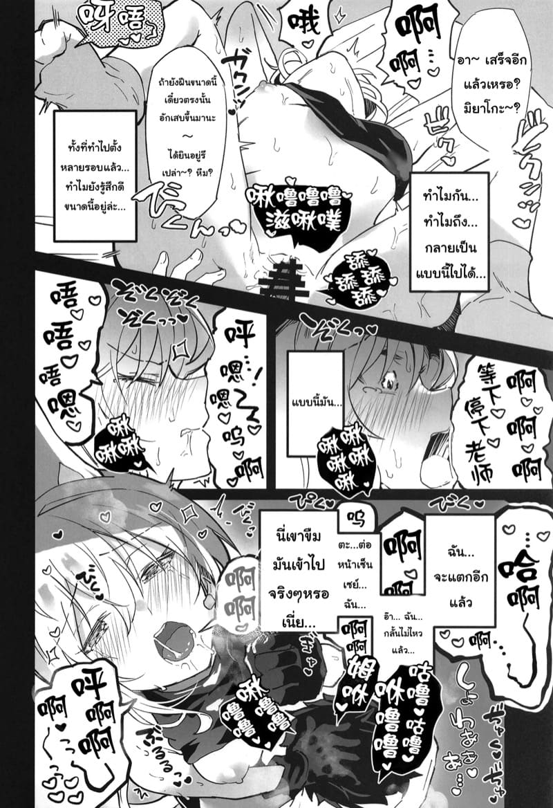 วันๆของเซ็นเซย์ก็แบบนี้แหละ 2